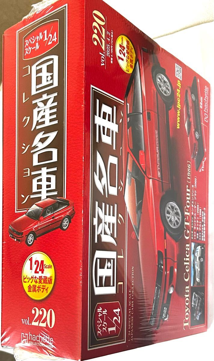送料無料 即決 国産名車コレクション トヨタ セリカ GT-Four