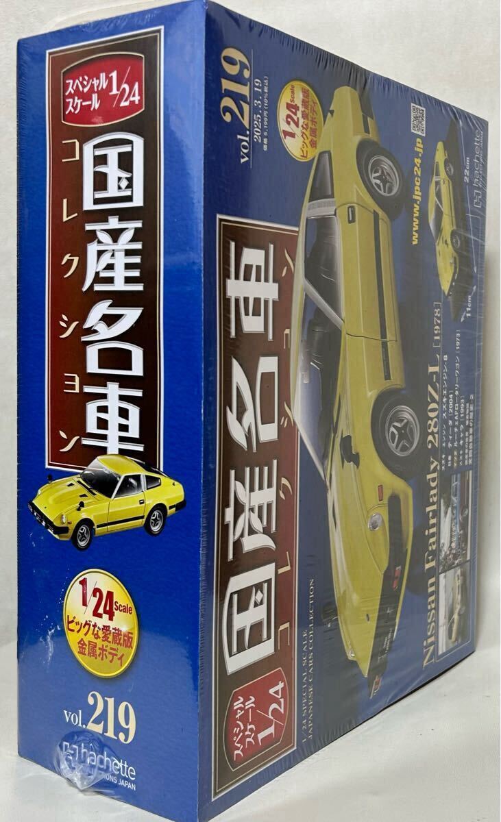 送料無料 即決 国産名車コレクション 日産 フェアレディ 280Z-L 送料無料 即決 国産名車コレクション 日産 フェアレディ 280Z-L