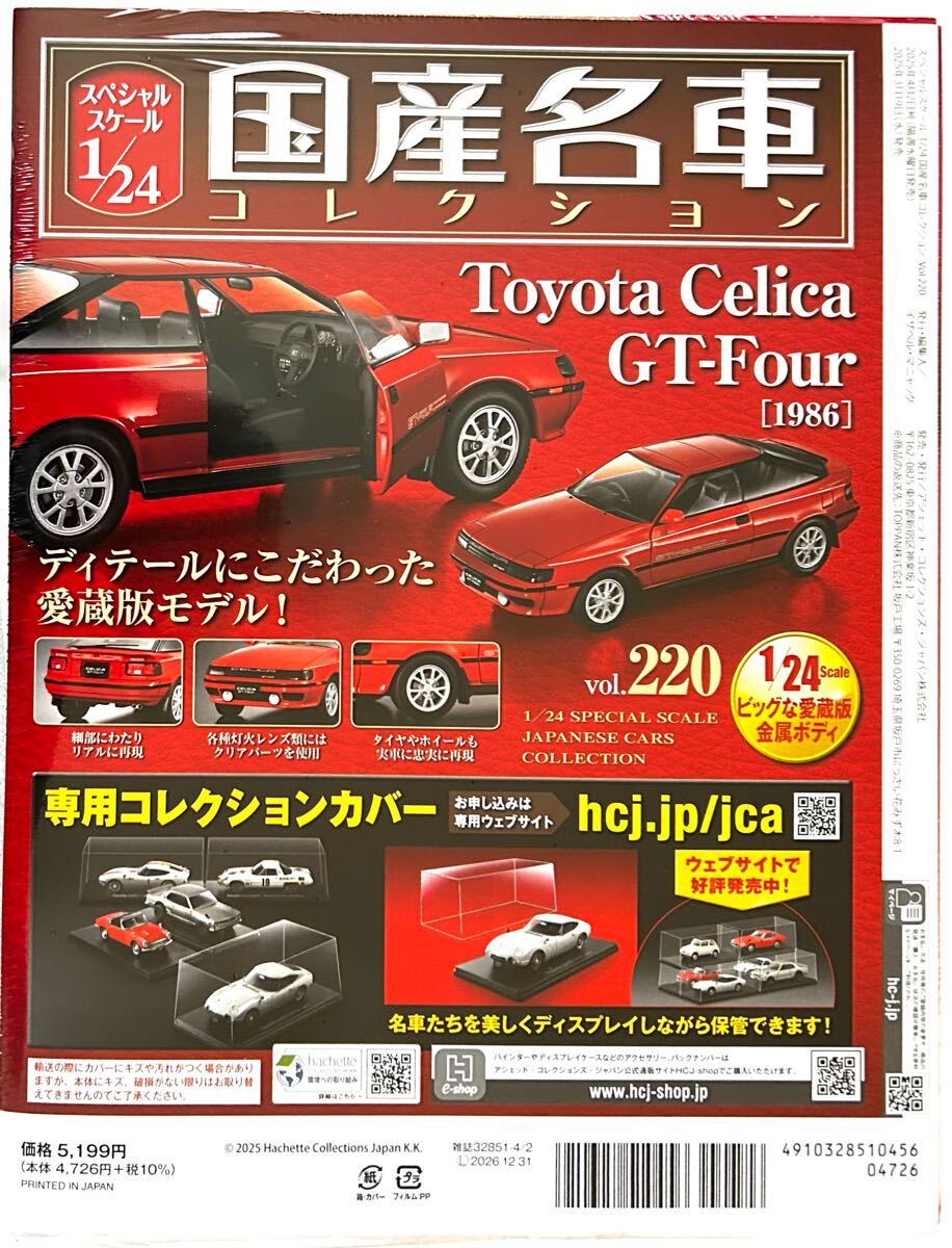 送料無料 即決 国産名車コレクション トヨタ セリカ GT-Four