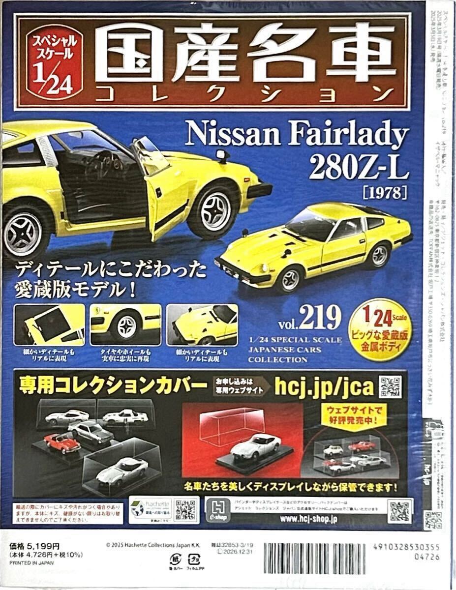 送料無料 即決 国産名車コレクション 日産 フェアレディ 280Z-L 送料無料 即決 国産名車コレクション 日産 フェアレディ 280Z-L