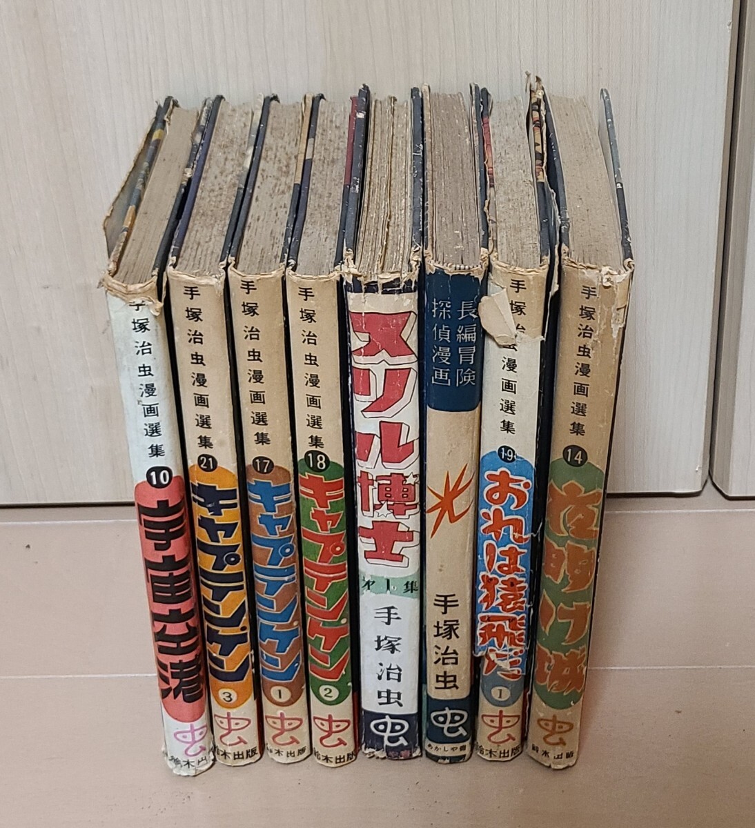 超美品 長編科学冒険漫画 手塚治虫 その他 初版 多分 1~7巻セット 0マン 青年