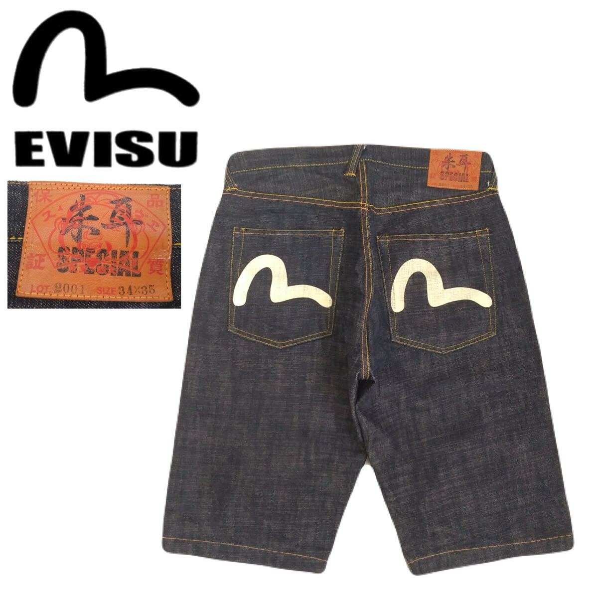 新品同様 濃紺極上 EVISU 朱耳SPECIAL 2001 赤耳 デニムパンツ 新品同様 濃紺極上 EVISU 朱耳SPECIAL 2001 赤耳 デニムパンツ