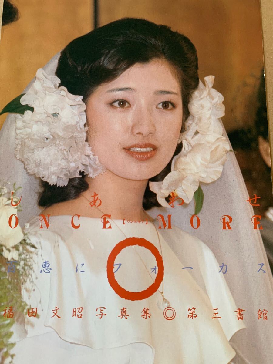 Yahoo!オークション - 山口百恵 三浦友和 切り抜き 結婚式