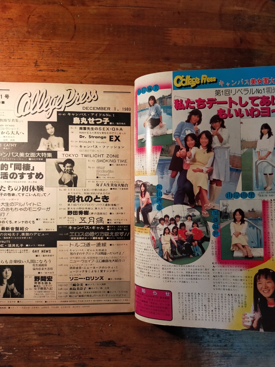 Collage Press カレッジ?プレス 創(chuàng)刊號 1980年12月（女子大生 野田秀樹 鳥丸せつこ 羽田るみ 三崎奈美 水島美奈子 青木ゆみ子 會田我路)