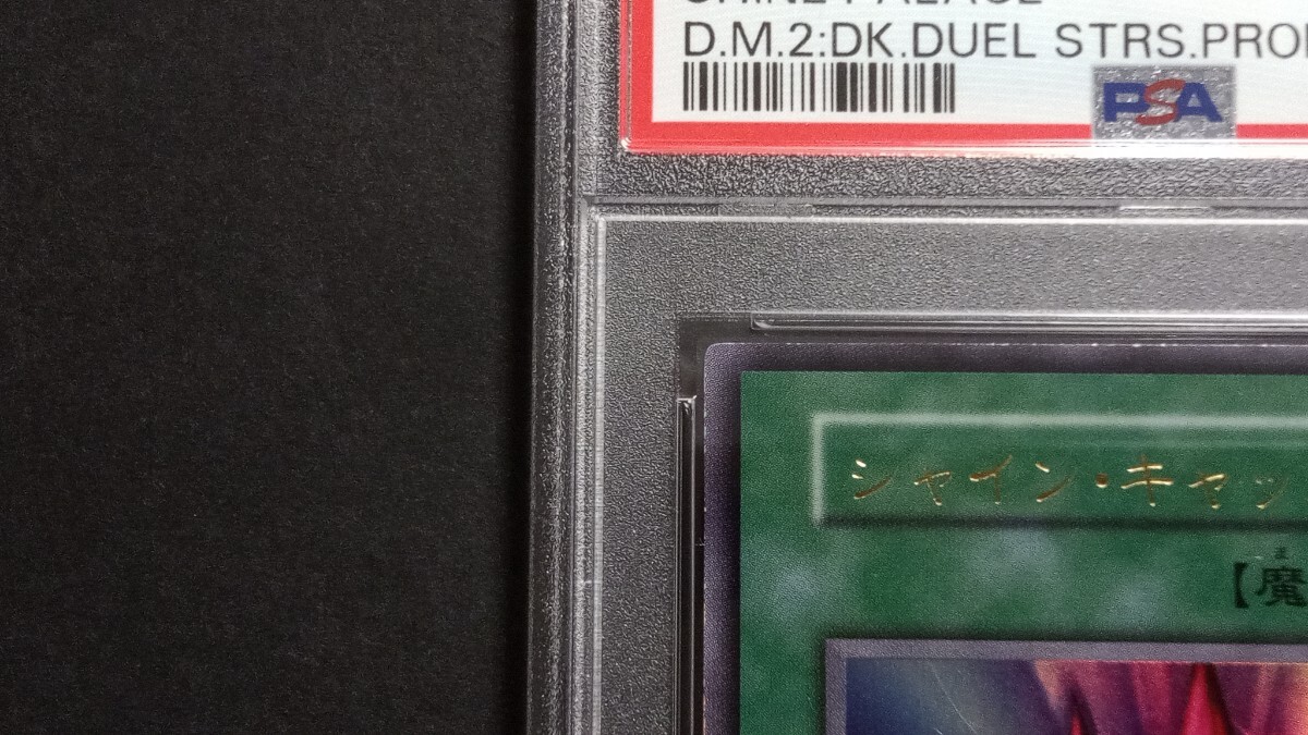 遊戯王 シャイン・キャッスル 初期 ウルトラレア PSA9