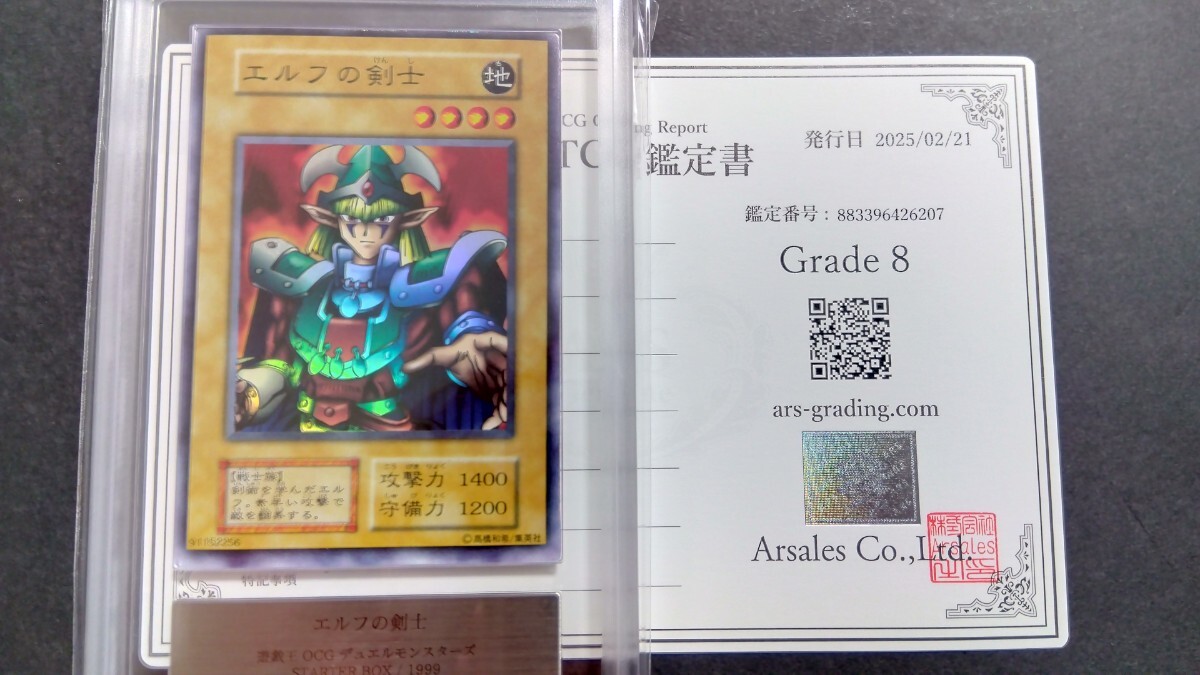 ARS8】「エルフの剣士」スーパー 初期 遊戯王 STARTERBOX ARS8】「エルフの剣士」スーパー 初期 遊戯王 STARTERBOX