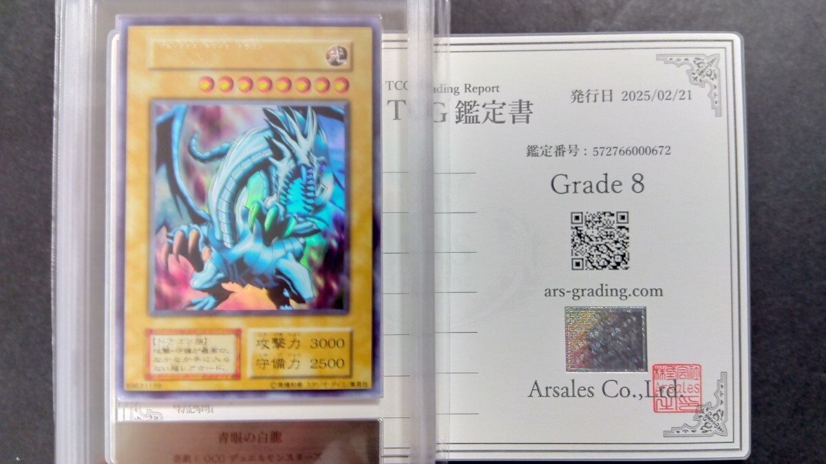 ARS8】「青眼の白龍」初期 ウルトラ EXスタジオダイス版 遊戯王 ARS8】「青眼の白龍」初期 ウルトラ EXスタジオダイス版 遊戯王