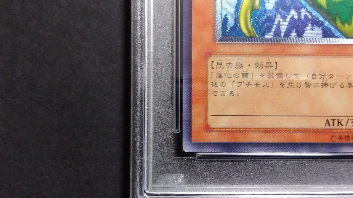 PSA7】「究極完全態 グレートモス」レリーフ DL5 遊戯王 PSA7】「究極完全態 グレートモス」レリーフ DL5 遊戯王