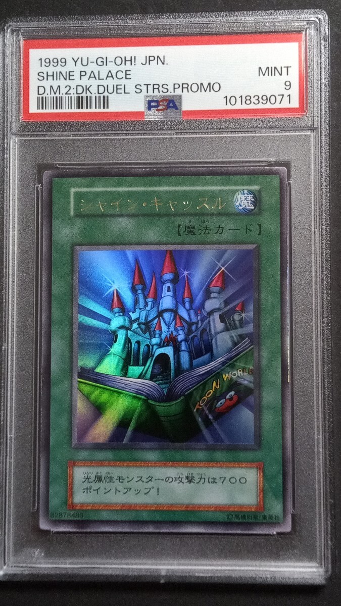 PSA9】「シャイン・キャッスル」初期 ウルトラ 遊戯王 GB版DM2 PSA9】「シャイン・キャッスル」初期 ウルトラ 遊戯王 GB版DM2