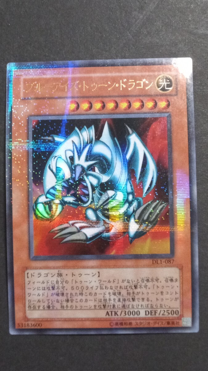 極美品「ブルーアイズ・トゥーンドラゴン」DL1 パラレル 遊戯王 極美品「ブルーアイズ・トゥーンドラゴン」DL1 パラレル 遊戯王