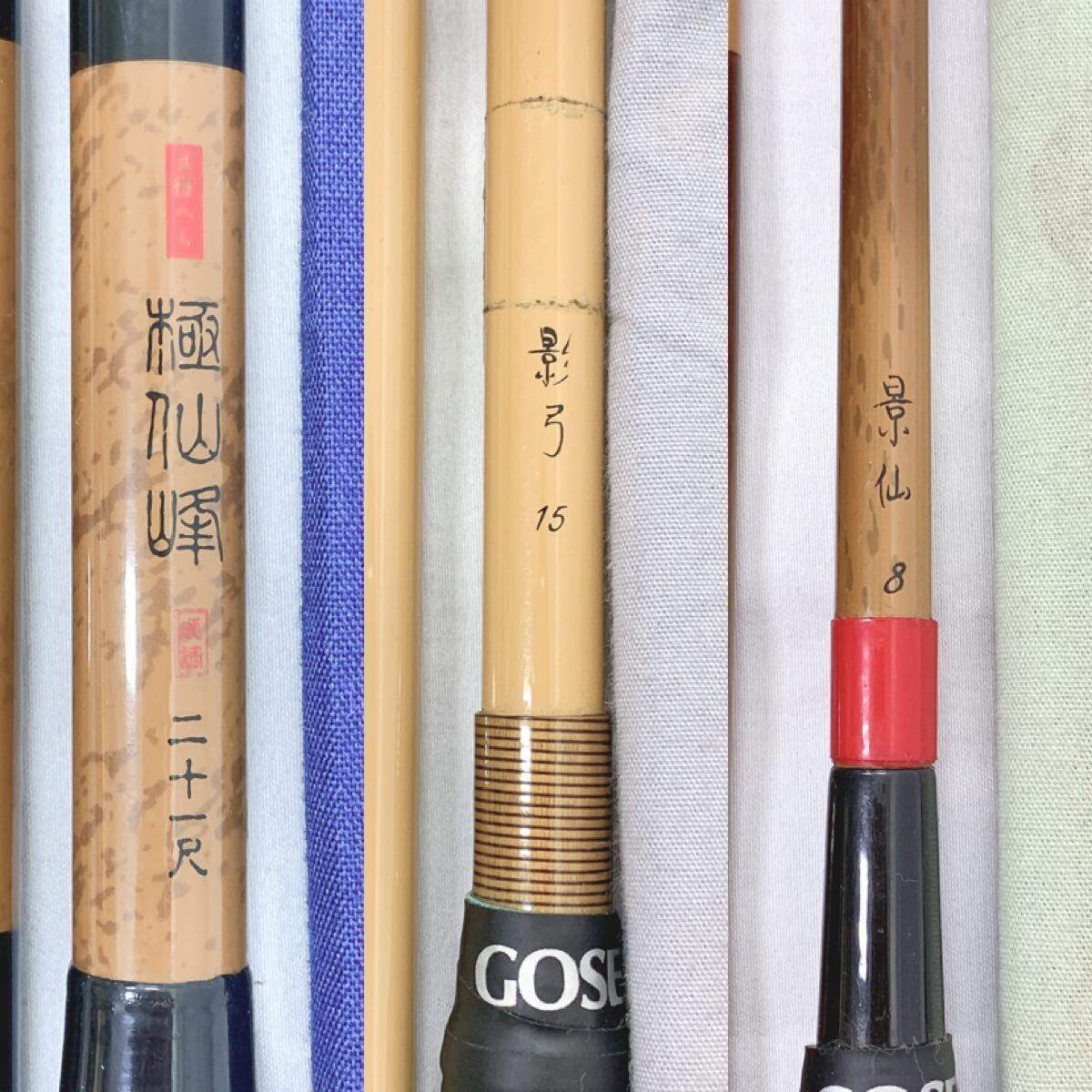 ヘラ竿 へら竿 12本 粋月 一集 景仙 影弓 利休作 他/竿掛け 4本