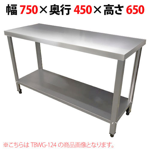 TBWG-074コンロ台/ステンレス 幅750×奥行450×高さ650mm