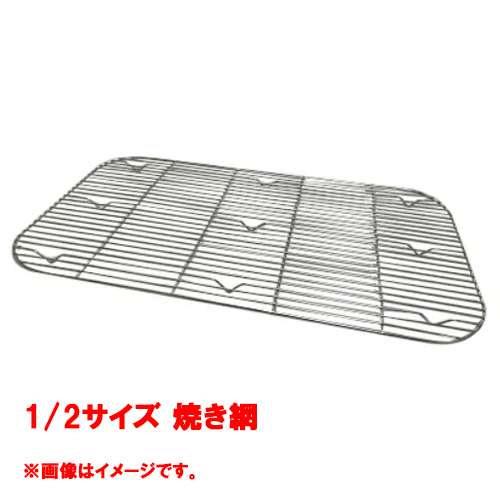 業務用/新品 コメットカトウ ガストロノームパン 1/2サイズ 焼き網 CGN-12W/業務用/新品/送料別途見積