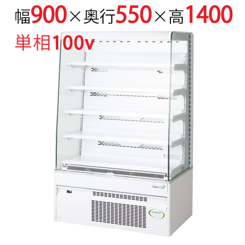 業(yè)務(wù)用オープンショーケースMET-33GDSS4S 幅900×奧行550×高さ1400/フクシマガリレイ/送料無(wú)料
