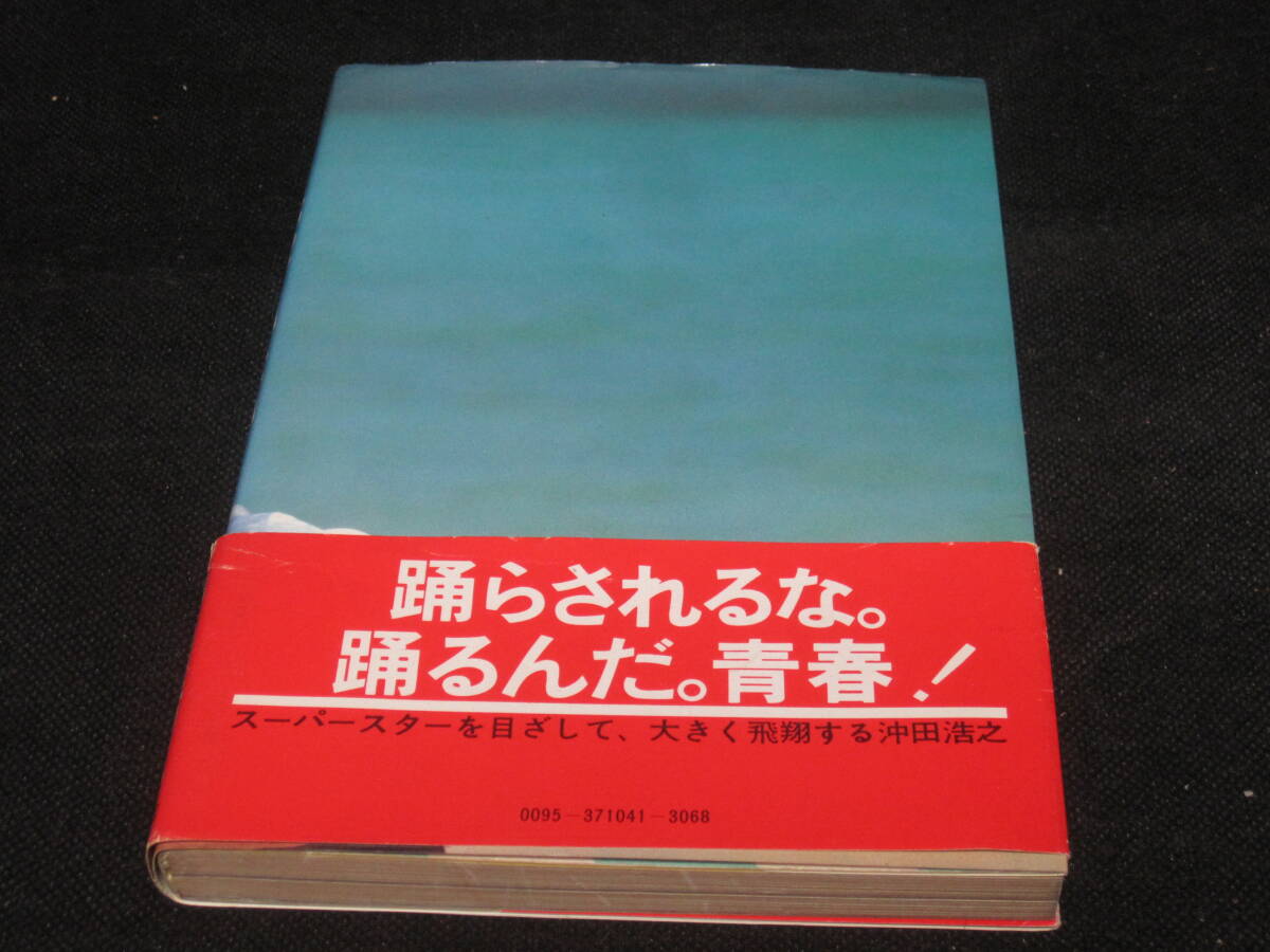 沖田浩之 光っていたい Hiroファースト・メッセージ 1981年 昭和