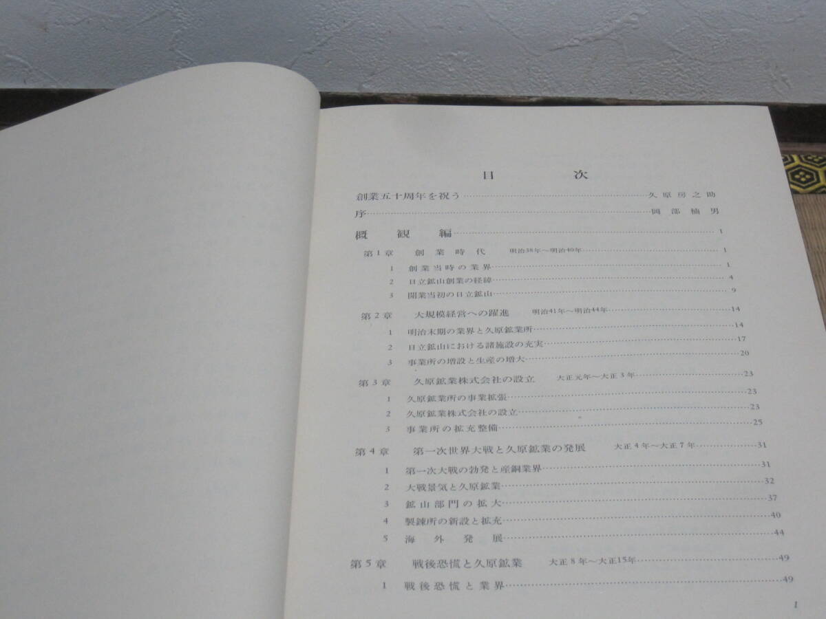  Япония . индустрия . 10 год история исключая .книга@ не продается * день . Nissan ..... форель река ... гора . промышленная компания история память журнал фирма история Ibaraki префектура Hitachi город . земля история история фотография материалы 