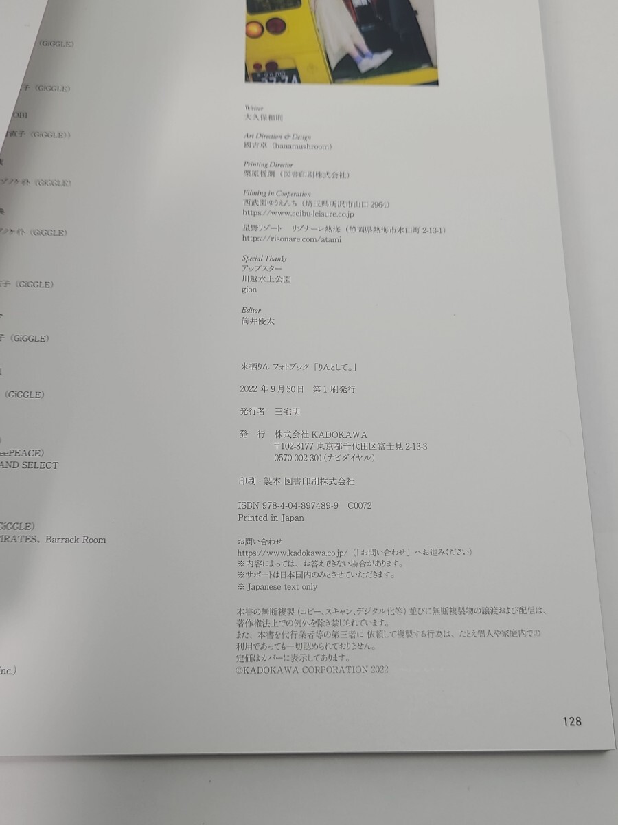 直筆サイン入り　來棲りん　りんとして。 フォトブック　寫真集　26時のマスカレイド アイドル 聲優(yōu) グッズ コスプレ 制服 コスプレ