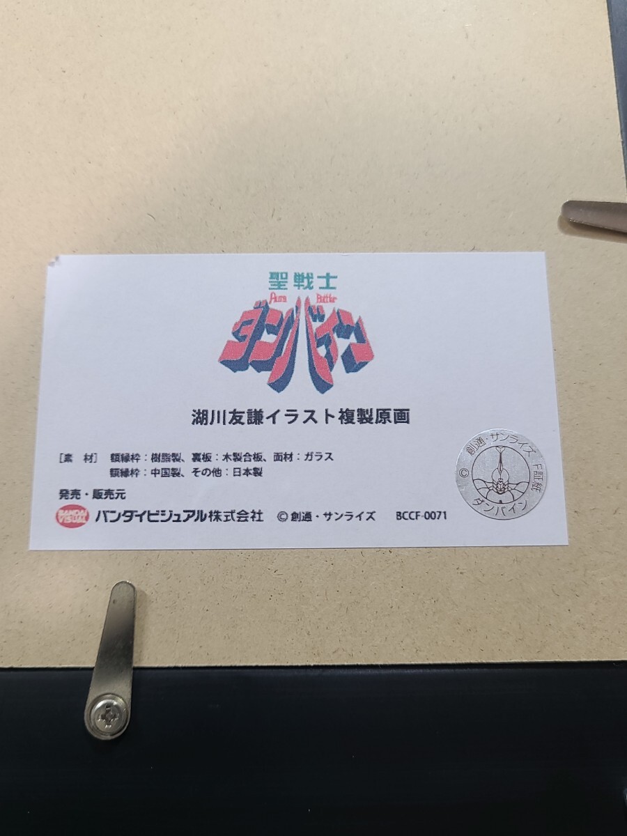 聖戦士ダンバイン 複製原画 Blu-ray BOX 湖川友謙イラスト複製 聖戦士ダンバイン 複製原画 Blu-ray BOX 湖川友謙イラスト複製