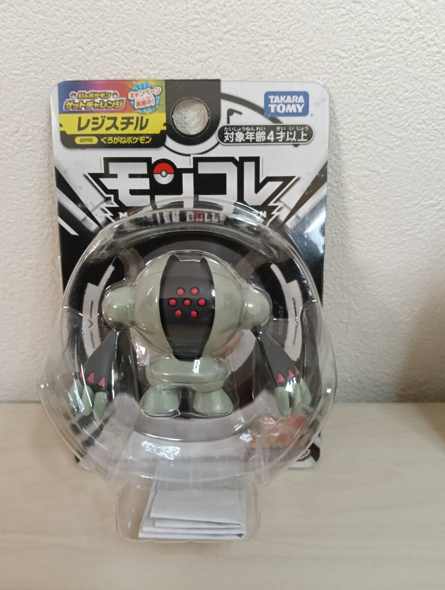 モンスターコレクション ポケモン レジアイス レジスチル レジ モンスターコレクション ポケモン レジアイス レジスチル レジ