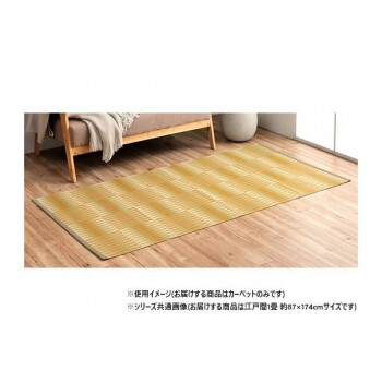 日本製 洗えるカーペット ベージュ 江戸間1畳 約87×174cm 1090580020802 /a