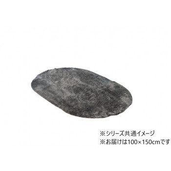 ランジュ ラグ カーペット 1畳 約100×150cm楕円 グレー 3959059 /a