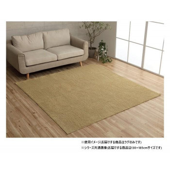 ミックスパイル ラグ 約1.5畳 約130×185cm ホットカーペット対応 ベージュ 3985339 /a