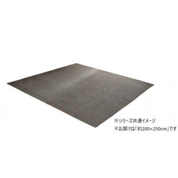 撥水シェニールラグ 約200×250cm グレー 4599439 /a