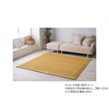 カーペット 無地ラグ フランネル クルム 180×240cm イエロー 1280830291303 /a