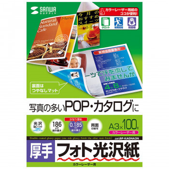 サンワサプライ カラーレーザー用フォト光沢紙 厚手 A3 100枚 LBP-KAGNA3N /a
