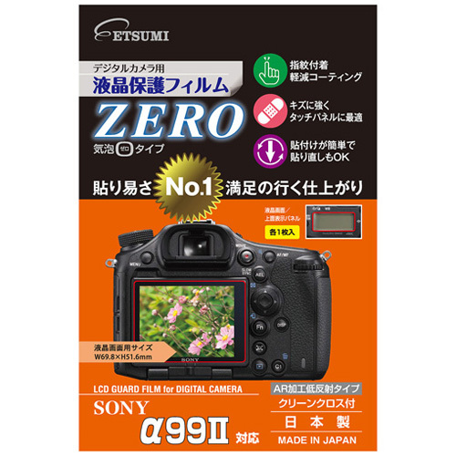 まとめ得 エツミ デジタルカメラ用液晶保護フィルムZERO SONY α99対応 E-7351 x [2個] /l
