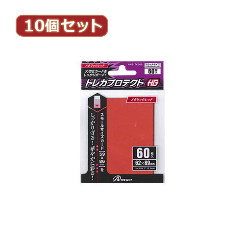 まとめ得 10個セットアンサー スモールサイズカード用トレカプロテクトHG (メタリックレッド) ANS-TC009 ANS-TC009X10 x [2個] /l