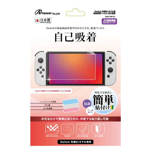 まとめ得 アンサー Switch有機ELモデル用 液晶保護フィルム 自己吸着 ANS-SW131 x [3個] /l