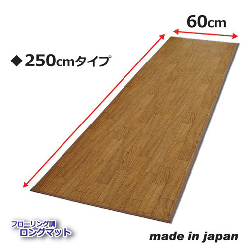 まとめ得 昭プラ フローリング調ロングマット 250cm 808999 x [2個] /l