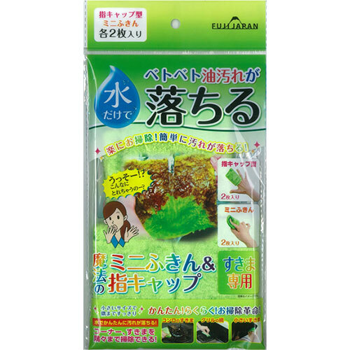富士 魔法のミニふきん&指キャップ グリーン 各2枚入 MMT11321X5 /l