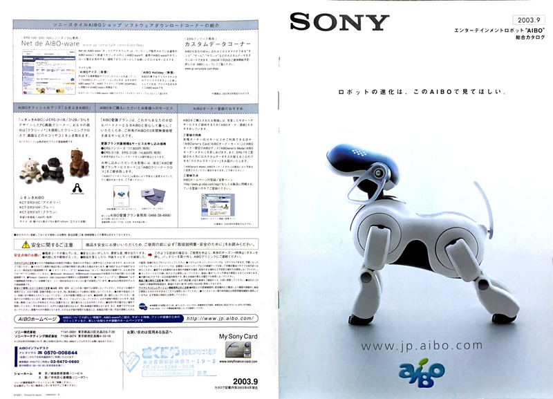 aibo Aibo 2003 объединенный каталог проспект 