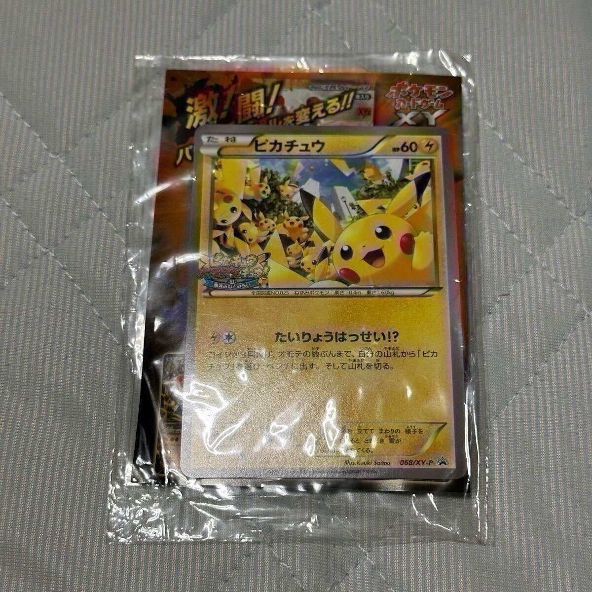 ポケモンカードゲーム ピカチュウ たいりょうはっせい!? ピカチュウ大量発生チュウ! プロモーションカード 横浜みなとみらい 068/XY-P