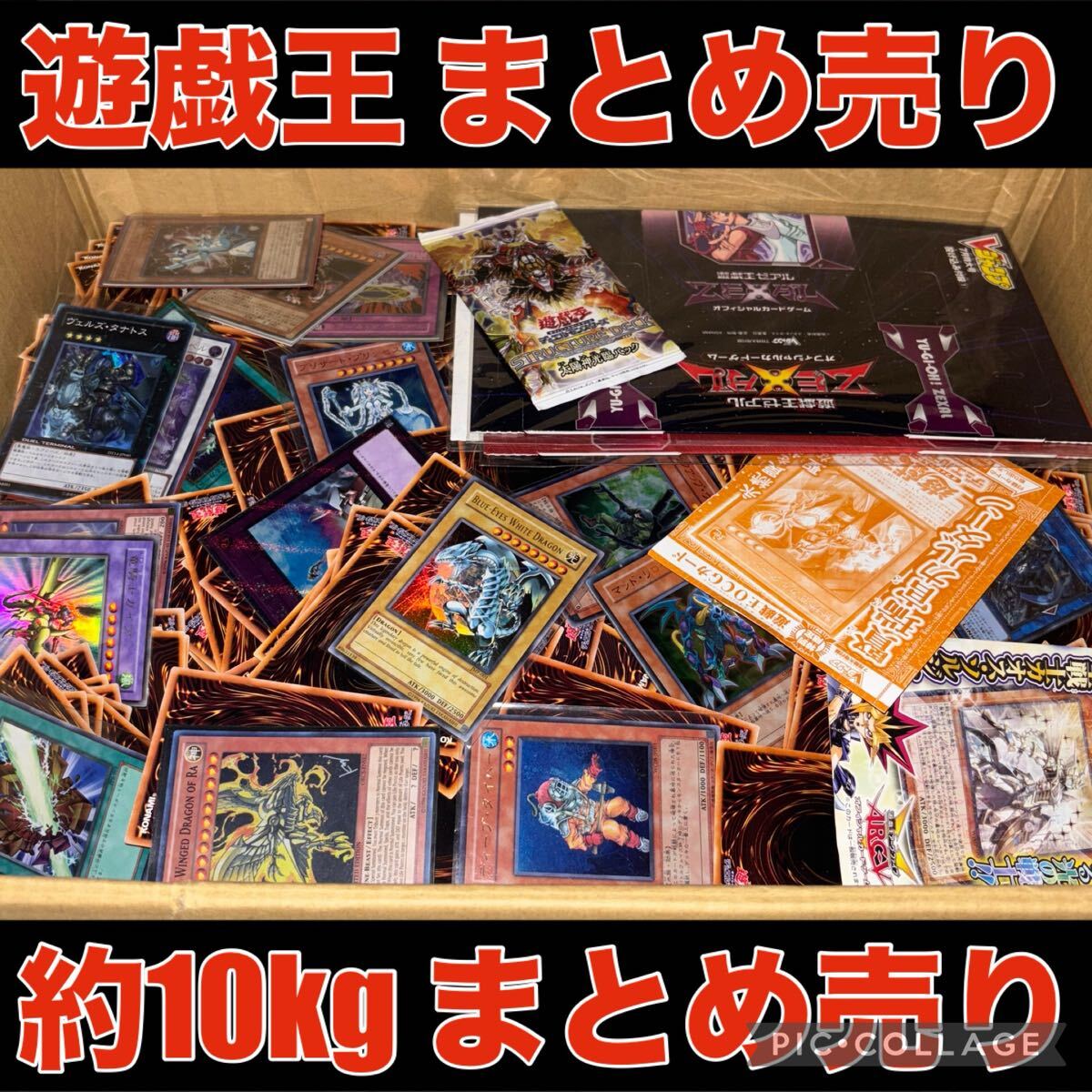 遊戯王 約10kg まとめ売り セット 大量 デッキ パーツ キラ 引退品 ノーマル 字レア ウルトラ 引き渡し スーパー 以上 処分品 ⑯