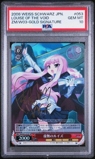 PSA10 ヴァイスシュヴァルツ WS 虚無のルイズ SP サイン ゼロの PSA10 ヴァイスシュヴァルツ WS 虚無のルイズ SP サイン ゼロの