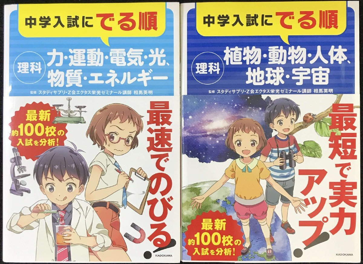中學入試にでる順 理科 2冊まとめ売り