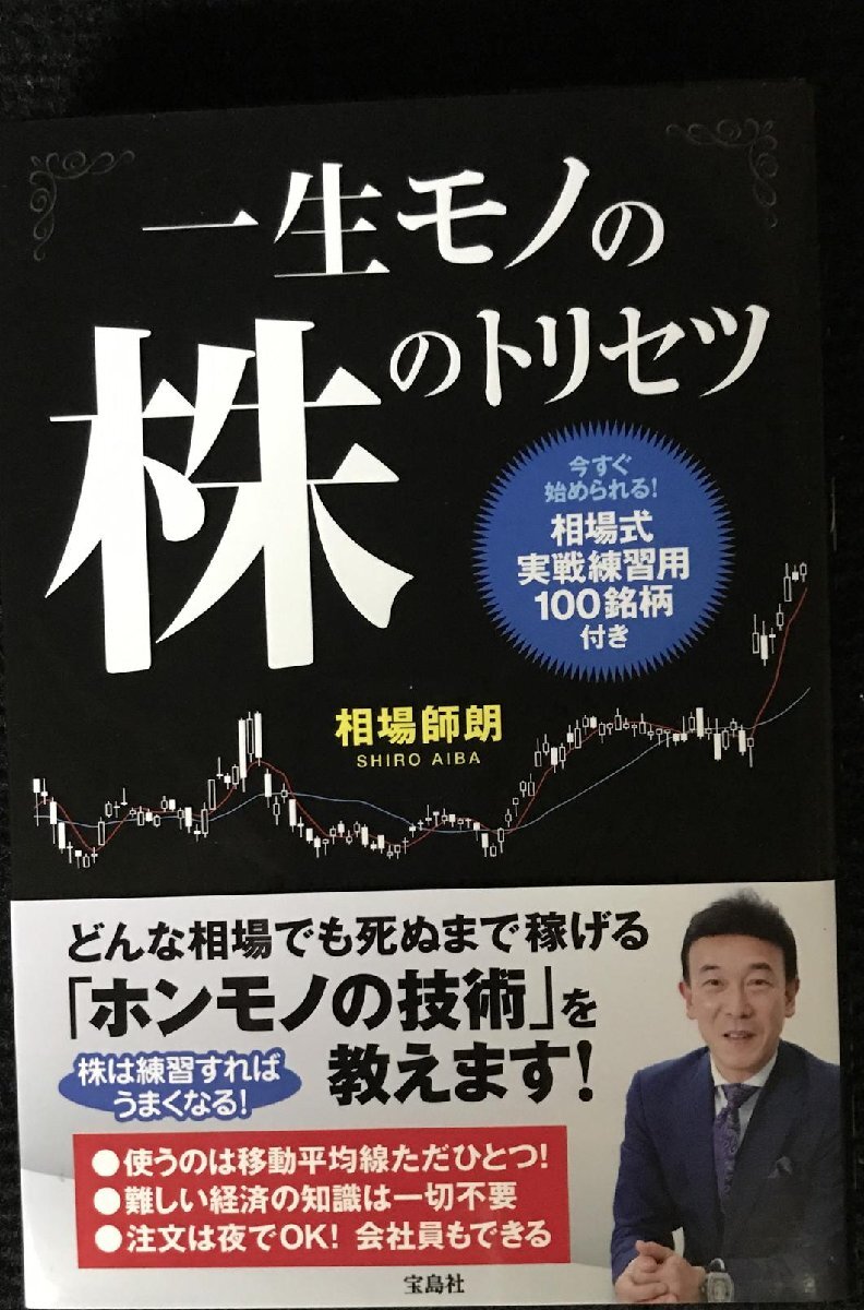 一生モノの株のトリセツ