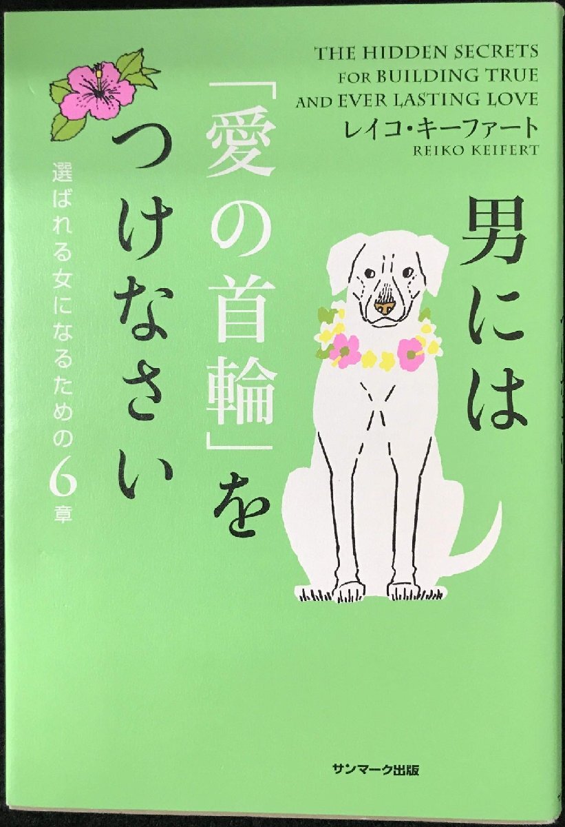 男には「愛(ài)の首輪」をつけなさい