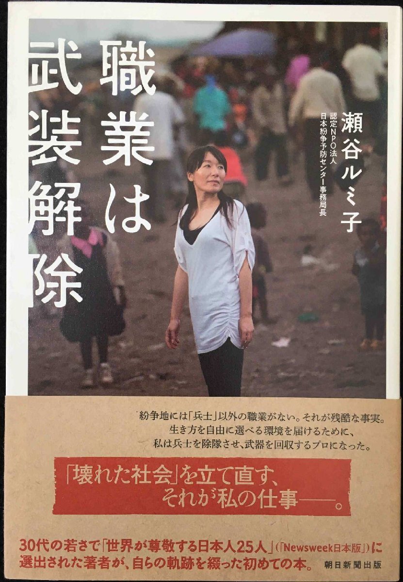 職業(yè)は武裝解除