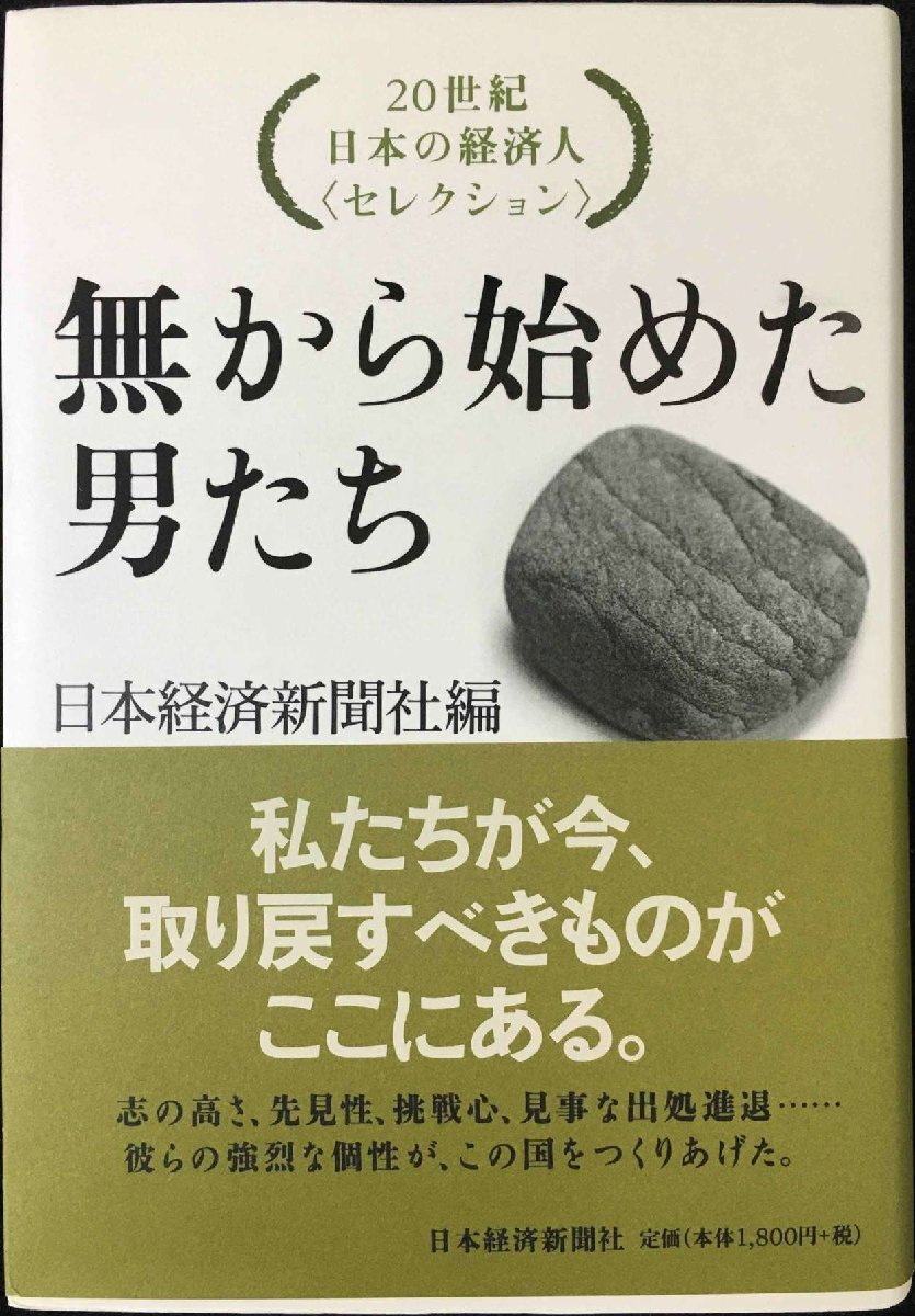  нет из начало . мужчина ..: 20 век японский экономика человек selection 