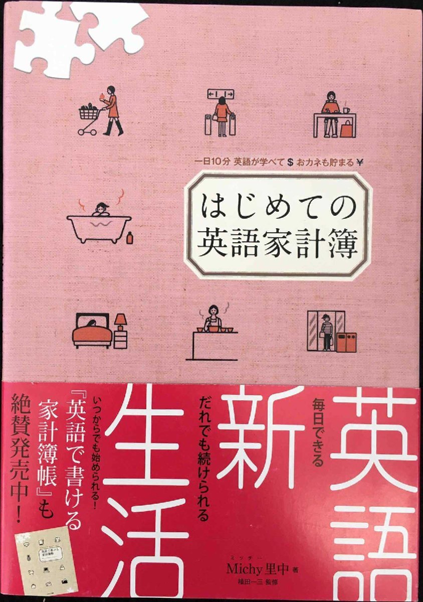 はじめての英語家計簿