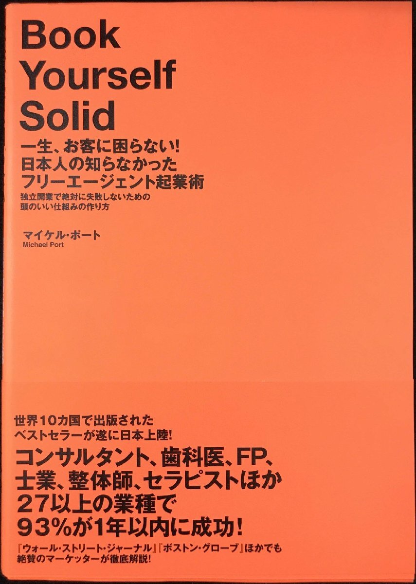 一生、お客に困らない！日本人の知らなかったフリーエージェント起業(yè)術?