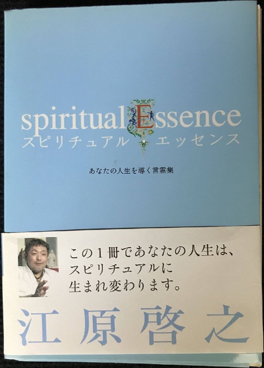 スピリチュアル?エッセンス あなたの人生を?qū)Г噪懠? />
                                    </span> 
                                </div>

								<div   id=