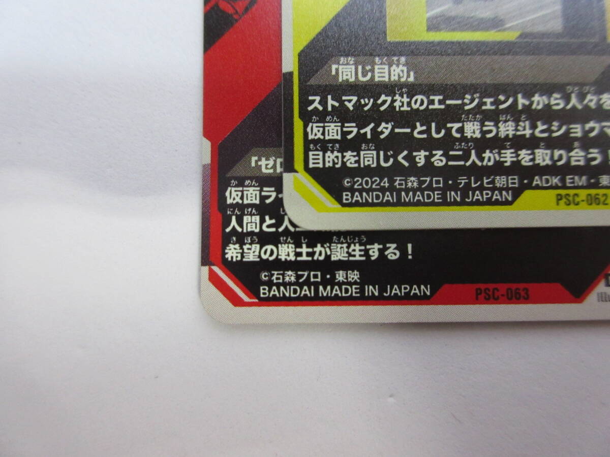 146)仮面ライダーガンバレジェンズ PR PSC-062 “互いを想う 146)仮面ライダーガンバレジェンズ PR PSC-062 “互いを想う