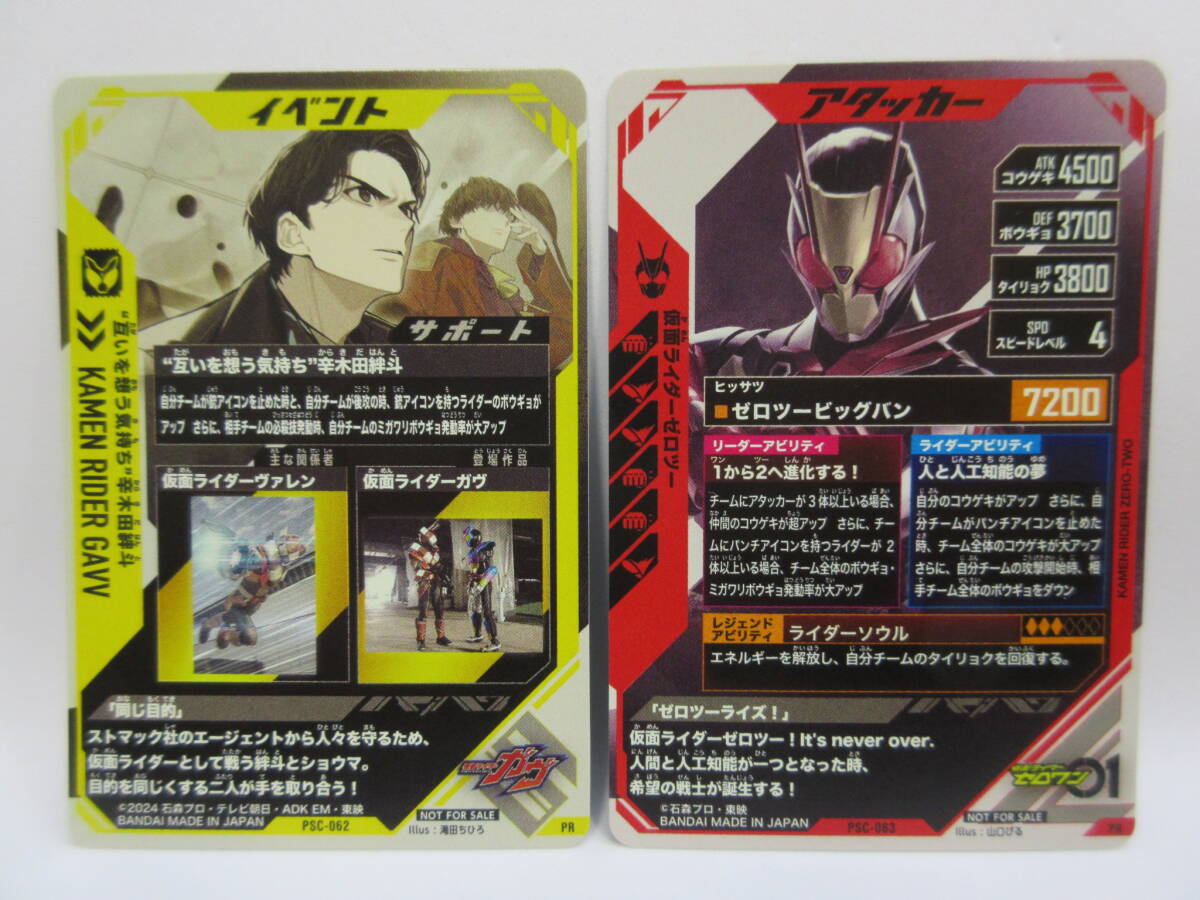 146)仮面ライダーガンバレジェンズ PR PSC-062 “互いを想う 146)仮面ライダーガンバレジェンズ PR PSC-062 “互いを想う