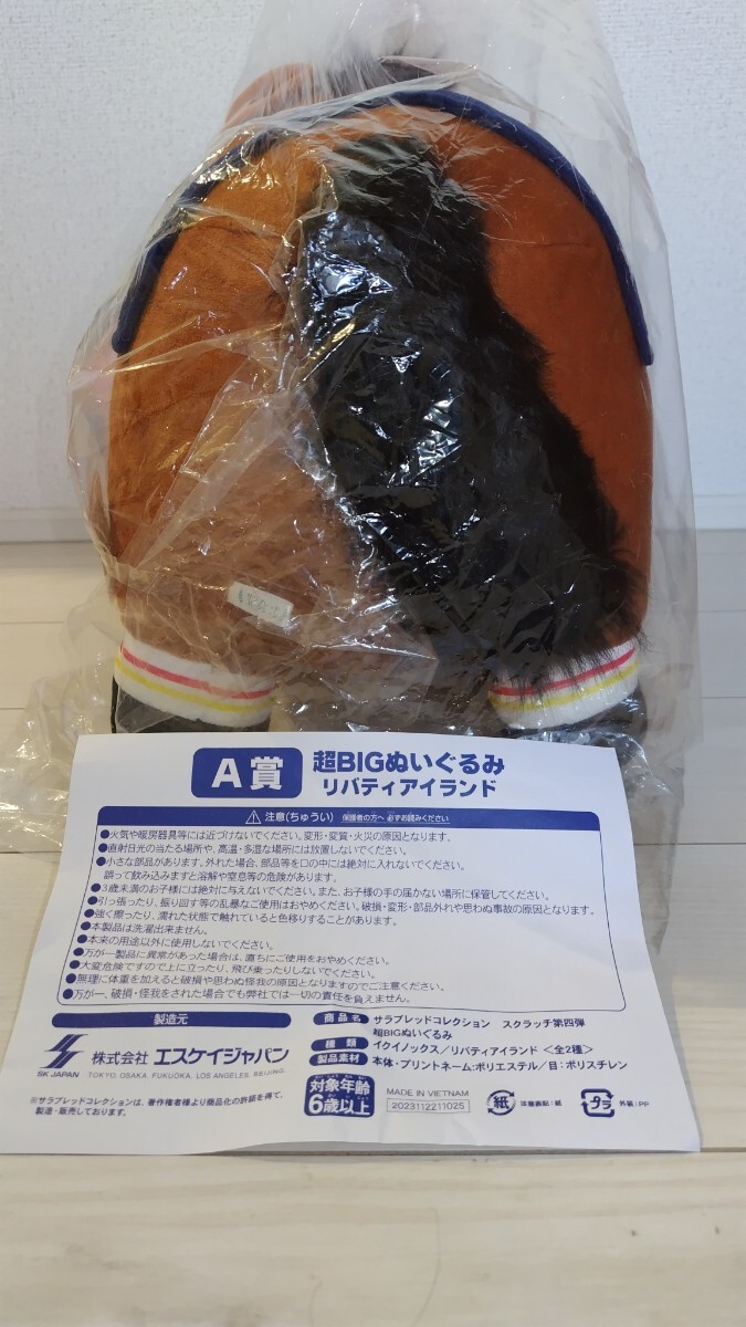 超BIGぬいぐるみ リバティアイランド サラブレッドコレクション 超BIGぬいぐるみ リバティアイランド サラブレッドコレクション