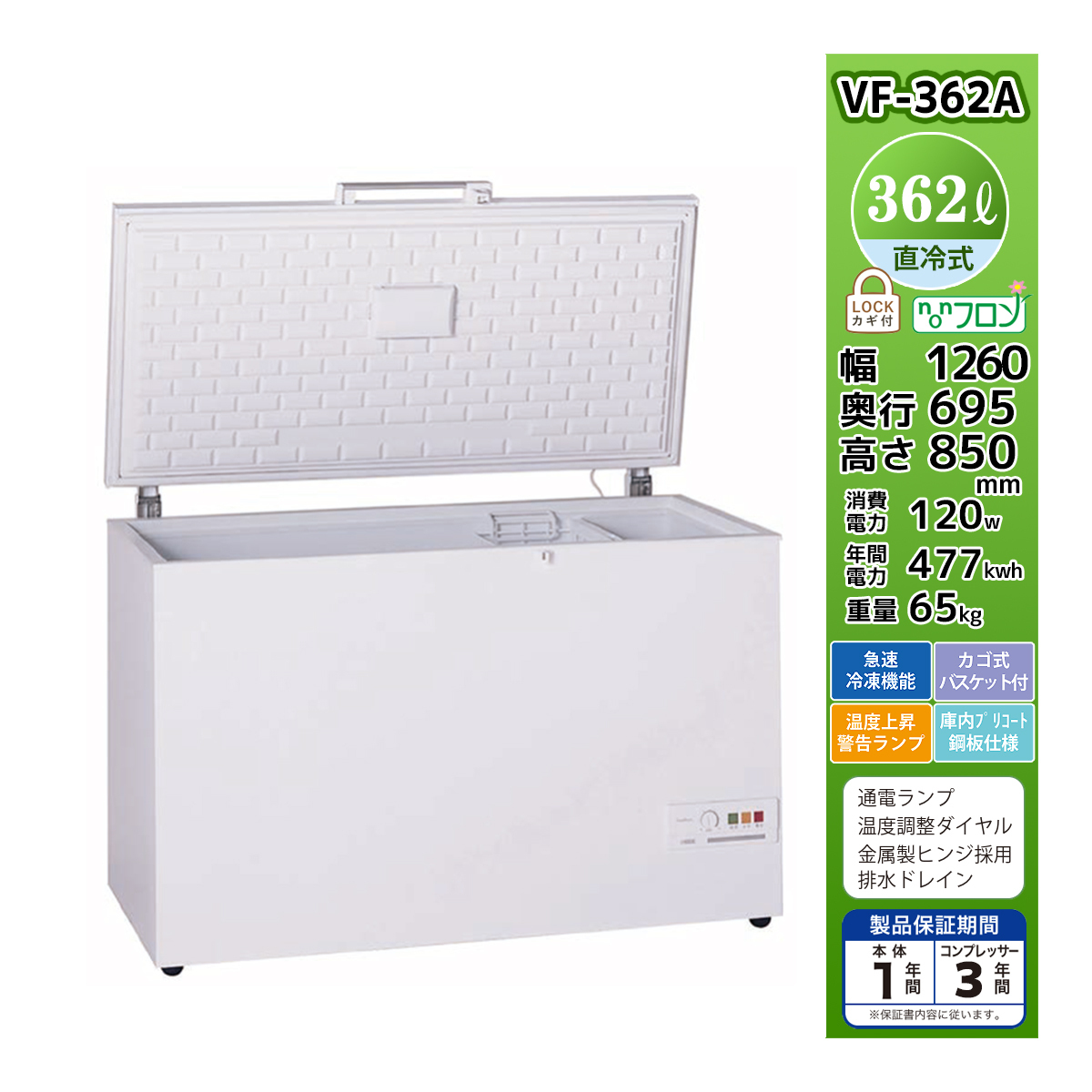 VF-362A рефрижератор держатель три tsu звезда торговля excellence грудь type внутри стена усиленный модель для бизнеса ширина 1260× глубина 695× высота 850mm 100V 362L -20*C и меньше 